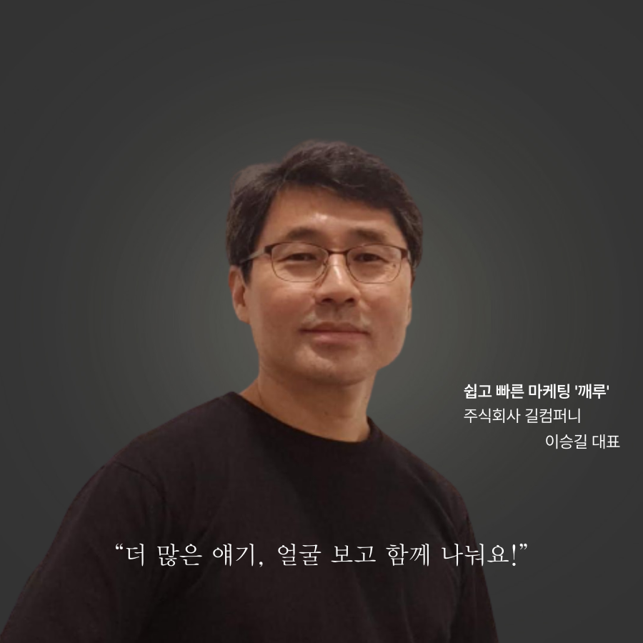 깨루 파트너스 육성과정