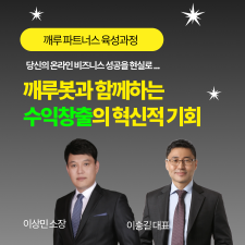 깨루 파트너스 육성과정