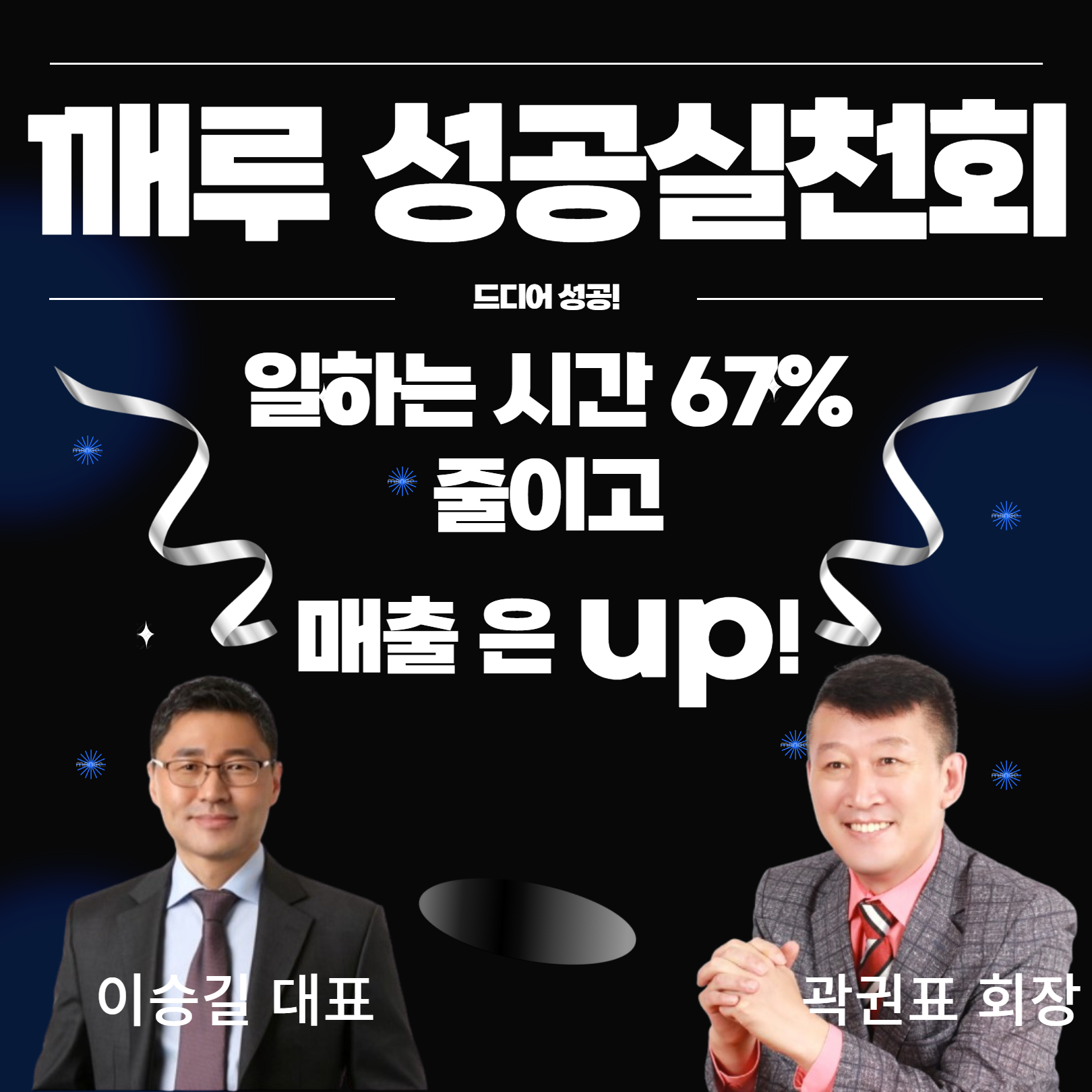 깨루 성공실천회